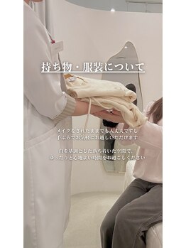 リルミ 天王寺院(ReLUMI)/お着替えのご用意もあります