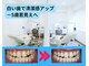 ホワイトニングビューティー 行橋店の写真