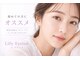 リリーアイラッシュ バイ アジア(Lilly Eyelash by ASIA)の写真/初めてのまつげパーマに◎派手すぎない「韓国女優風」の自然な抜け感で、すっぴん美人を叶えます♪