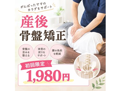 はぐくみ鍼灸整骨院の写真