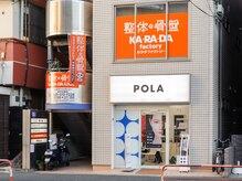 カラダファクトリー 金沢文庫店