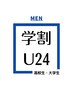 men's［学割U24］ルミクス全身美肌脱毛（顔有）23100円→9800円