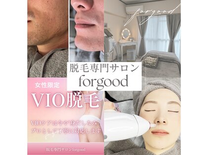フォーグッド(forgood)の写真