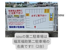 爪(sou)の雰囲気（第二駐車場はこちらです！）