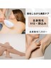★自己処理卒業へ/全身脱毛(顔orVIO込)