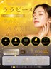 【初回限定】韓国発ララピール　毛穴/くすみ　1日2名様限定　9900円→7500円
