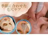 【気になる皮脂・黒ずみ毛穴ケア】毛穴が目立ってヤダ！季節にあった毛穴ケア