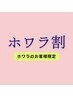 【ホワラ割】美容鍼から体の鍼灸施術まで