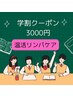 【学割U24】寒い時期に温活リンパケア☆石で温め血行促進☆むくみ撃退♪30分