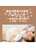 【レディース】全身／部位脱毛　ご予約専用クーポン　オーダーメイド白玉脱毛