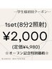 【学割】セルフホワイトニング1セット¥2,000【定価の半額以下☆】