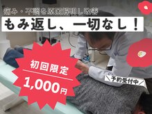 吉川整体療院