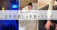 ヨサパーク アーフ(YOSA PARK af.)