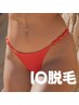 NEWメニュー 【女性】ＩＯ光脱毛(Vライン無し)