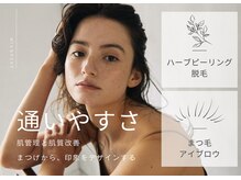 ミュウ(Miu.)の雰囲気（通いやすさ◎ハーブピーリングニキビ*毛穴*VIO/まつげ/まつエク）