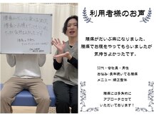 志村三丁目駅前鍼灸院 接骨院/お声４