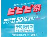 【ビビビ祭に乗り遅れた方限定】肩こり×お試し3回 通常¥33,000 →