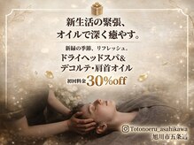 ととのえる。