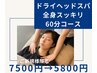 ☆東武宇都宮店限定価格☆短時間ケア！全身スッキリ60分コース¥7,500→¥5,800