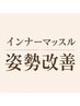 【姿勢・体幹が使えない方】インナーマッスル強化 20分 ¥2200→￥1100