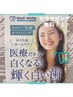 【歯のホワイトニング】★通わないくてご自宅で→まずはカウセリング 0円！！