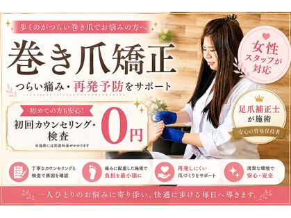 巻き爪矯正ラボ 水戸の写真