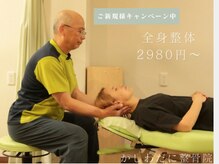 かしわだに整骨院