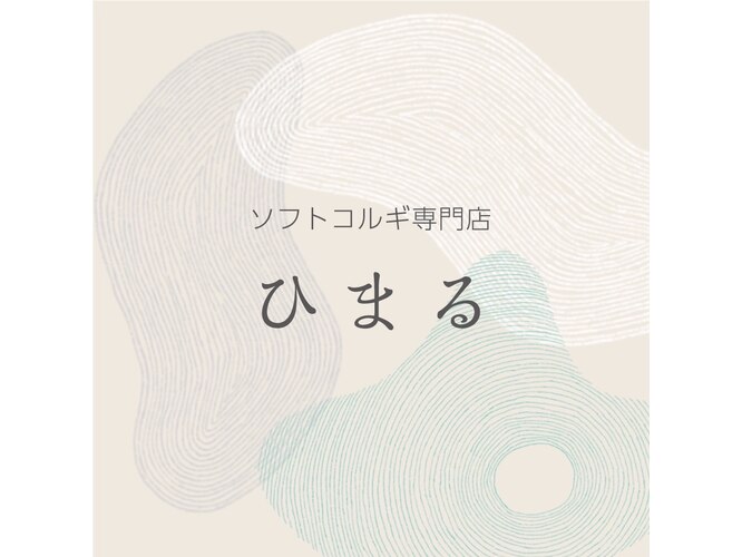 ひまる｜ホットペッパービューティー 