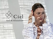 シエル(Ciel)