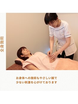 ハーモニー(Harmony)/優しい鍼