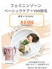 《☆★お得セット★☆》フェムケアエステ＋VIO脱毛　（限定10名様）