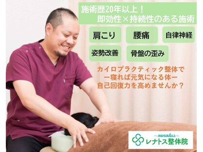レナトス整体院(renatus)の写真