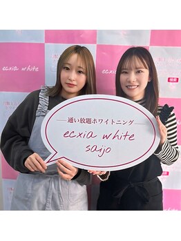 エクシアホワイトニング 西条店/
