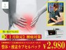 【整体】腰痛でお悩みの方におススメ♪腰痛整体60分