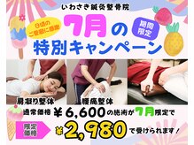 いわさき鍼灸整骨院