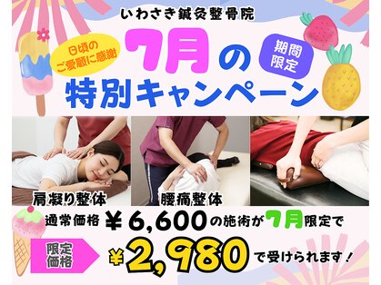 いわさき鍼灸整骨院の写真
