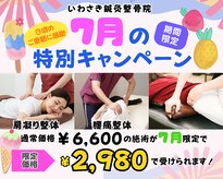いわさき鍼灸整骨院