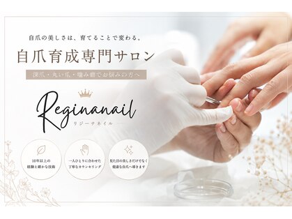 レジーナネイル(Reginanail)の写真