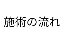 頭スッキリ整体サロン 伏見店/受付