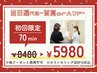 【当日選べる★10月限定】ドライヘッドスパ＋首肩オイルorハンドオイル 70分