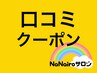 口コミ限定で足裏マッサージプレゼント♪