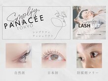 まつげエクステ専門店 ビューティーアイラッシュ 近鉄百貨店草津店/シンプリフィ導入店