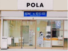 ポーラ 五日市こみ店(POLA)