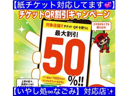 いやし処∞なごみの写真