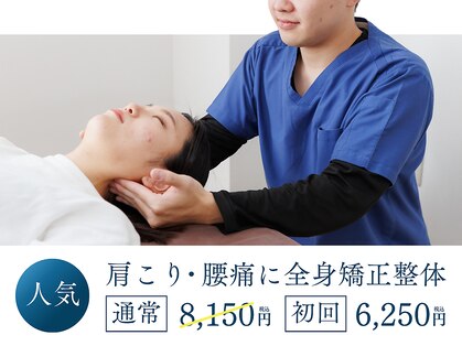 戸田公園の整骨院の写真