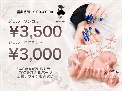 スペードネイル(spade nail)の写真