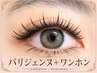 パリエク【LEDグルー】アイシャンプー付きワンホンエクステ160本仕上げ