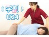 【学割U24】骨盤矯正+全身整体満足コース 50分 ¥3980