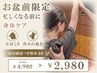 【お盆前限定】つらい首肩こり・背中の重さに｜原因確認つき整体60分