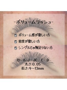 サロン ド ブランシェ(Salon de Branchee)/ボリュームラッシュ